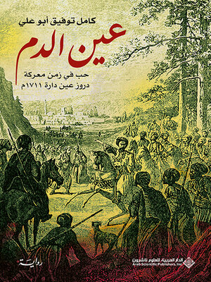 cover image of عين الدم